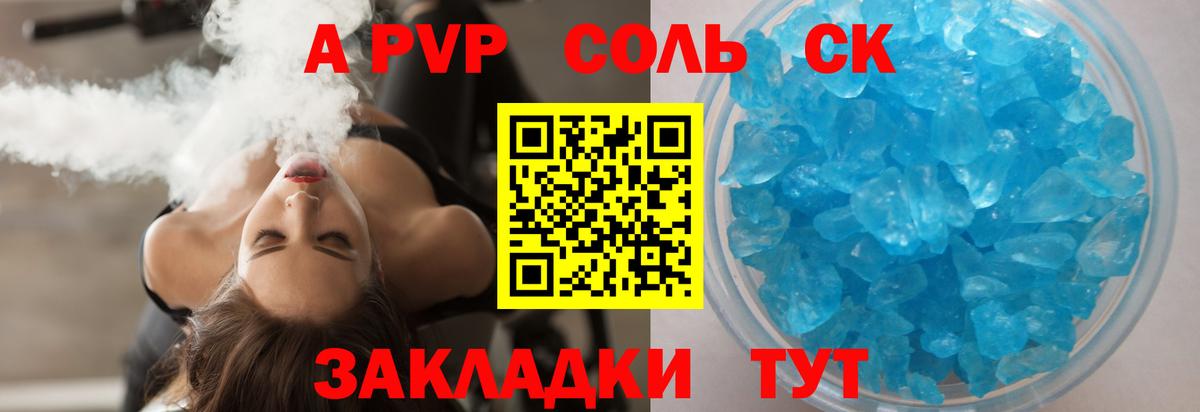 Альфа ПВП СК  Alfa_PVP кристаллы  A PVP СК КРИС  Кемерово  Вход с VPN 
