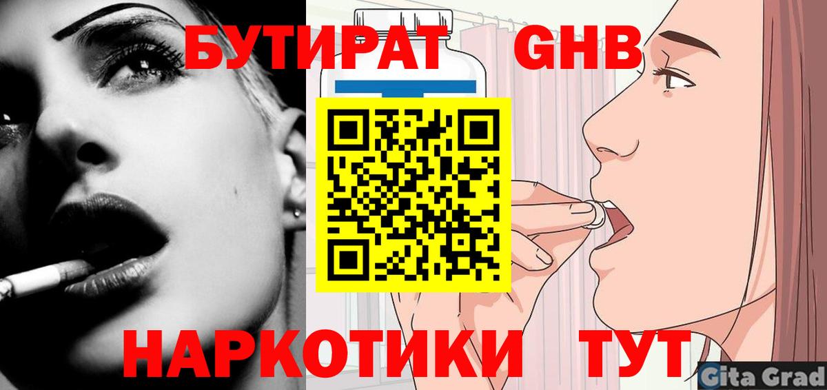Кемерово  Бутират оксибутират  Бутират  Вход с VPN 