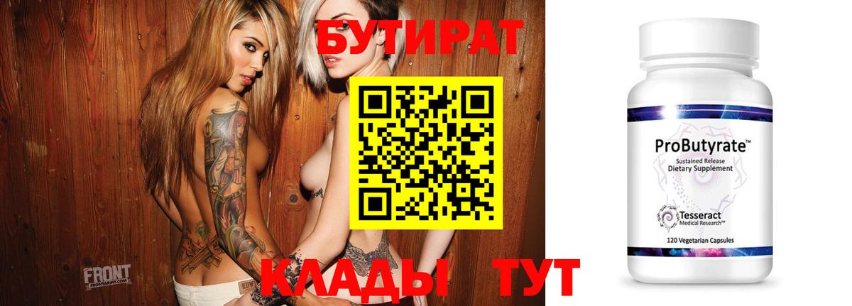 Бутират жидкий экстази Кемерово