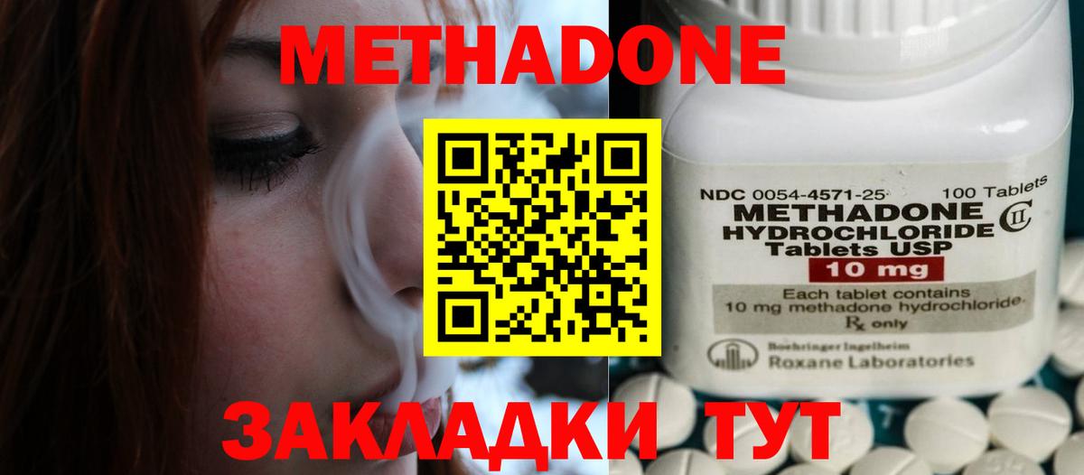 МЕТАДОН кристалл  Вход с VPN  Кемерово  Метадон кристалл 